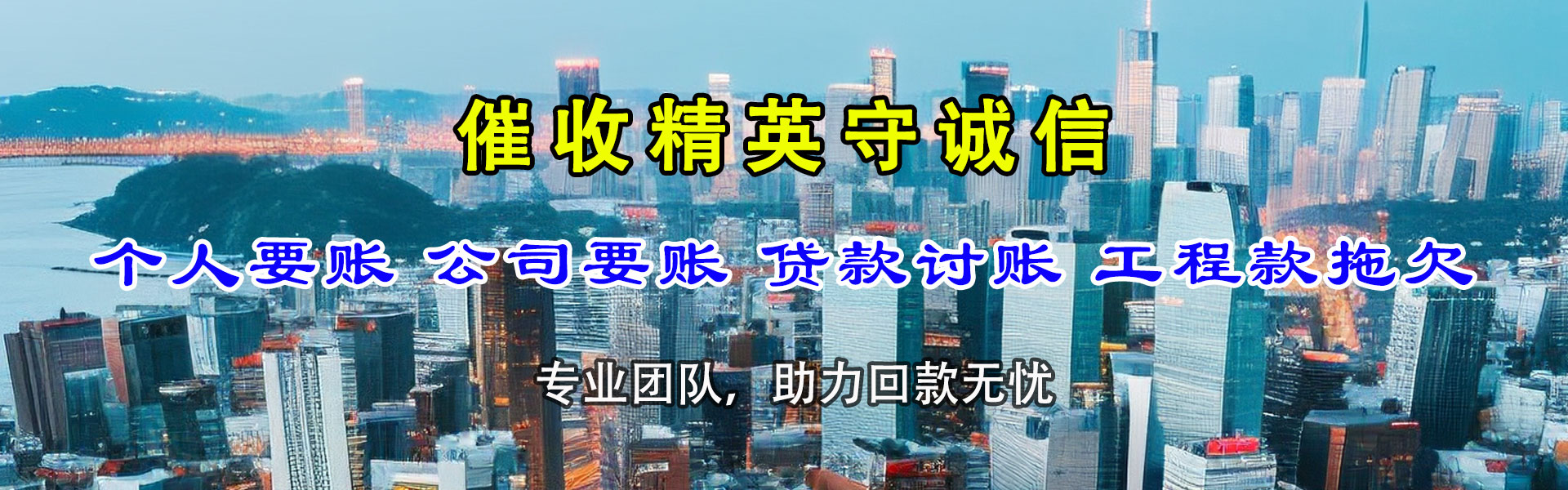 黑河讨债公司