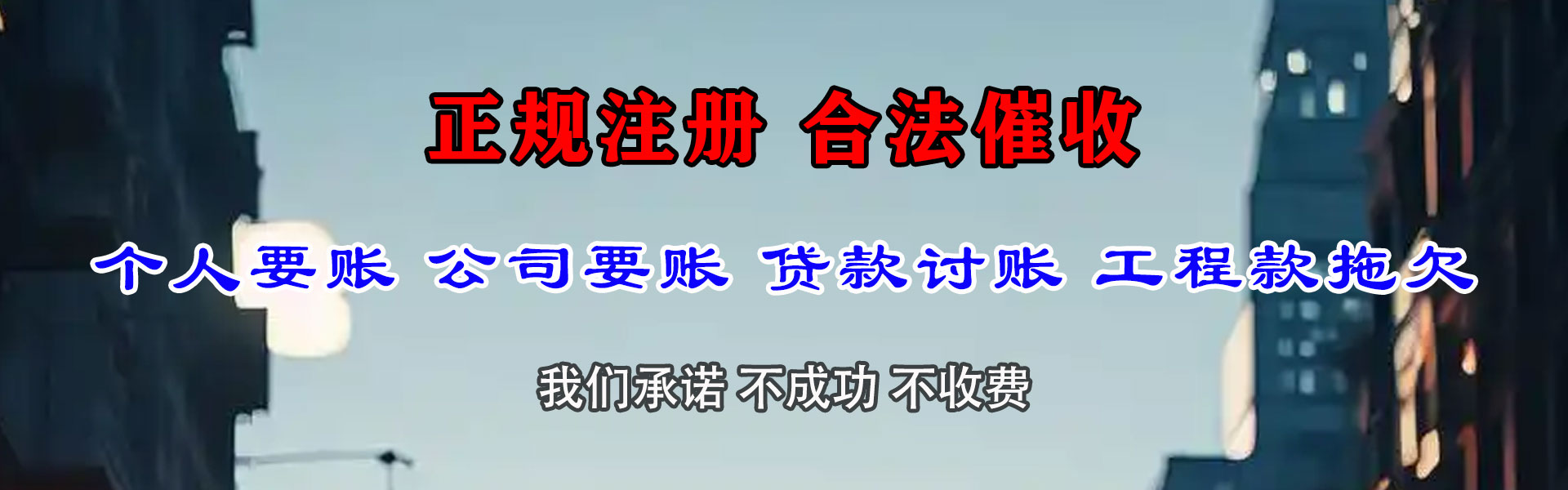 黑河讨钱公司